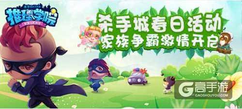 春风十里不如你，《推理学院》唱响春游集结号