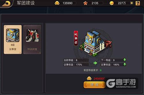 “兄弟齐心”《三国战纪》军团功能详解