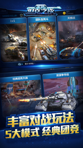 《全民坦克之战》6月15日iOS上线 五大特色不得不玩