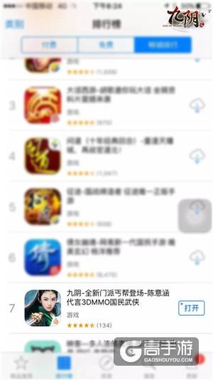 资料片上线《九阴》手游App Store畅销榜前十