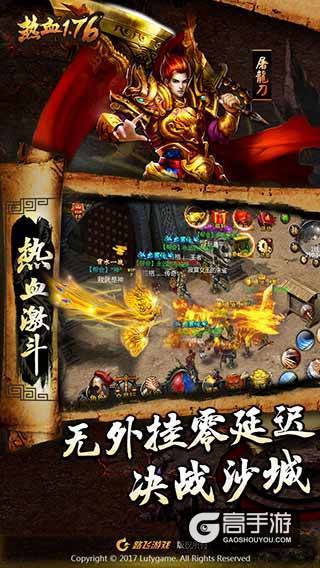 引爆万人潮《热血1.76》明天iOS端正式公测