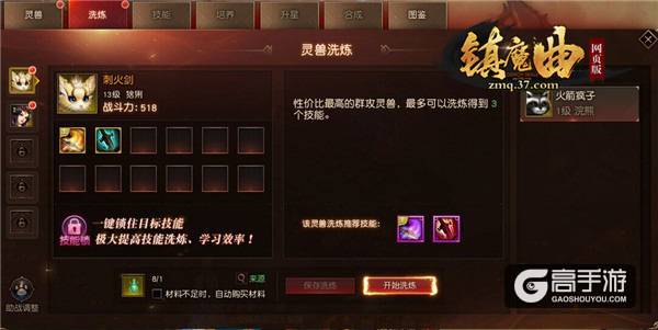 新玩法首曝 37《镇魔曲》网页版灵兽统御登场