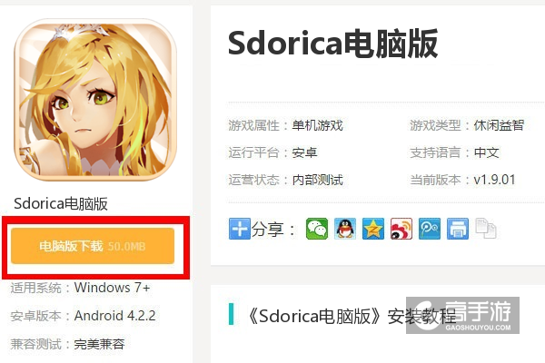  Sdorica电脑版下载