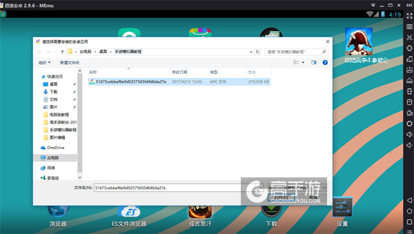 在电脑版上安装欧陆战争4:拿破仑