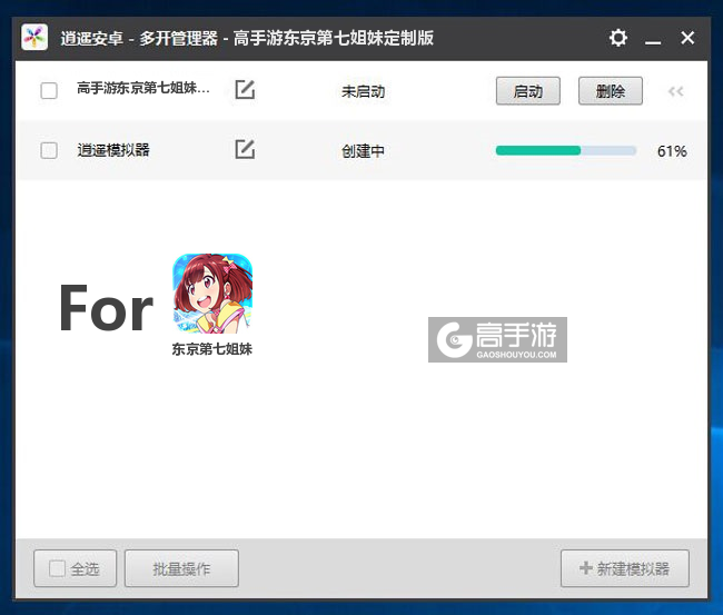 新的模拟器创建完毕