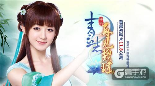 《青云志》手游首部资料片“再”见碧瑶11.8公测 复刻十年端游城战将开-01.jpg