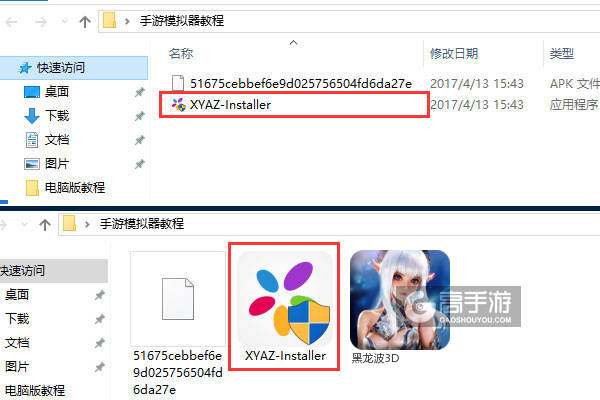 黑龙波3D电脑版安装教程1