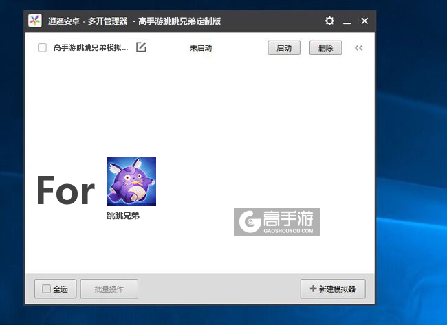 跳跳兄弟双开/多开管理器主界面