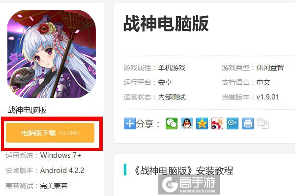  战神电脑版下载