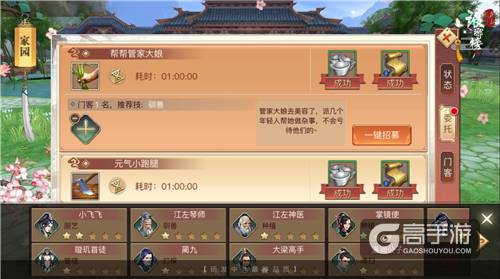 史上最强助力《琅琊榜：风起长林》手游门客培养详解