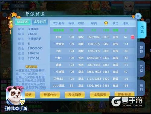 【图02:神武3手游帮派界面】.jpg 【图02:神武3手游帮派界面】.jpg