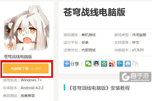  苍穹战线电脑版下载