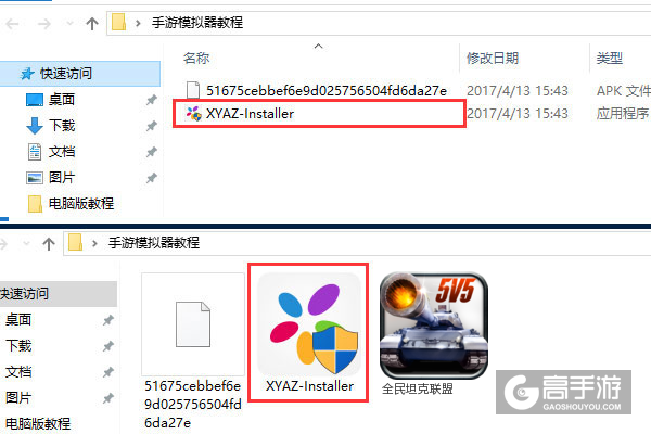 全民坦克联盟电脑版安装教程1