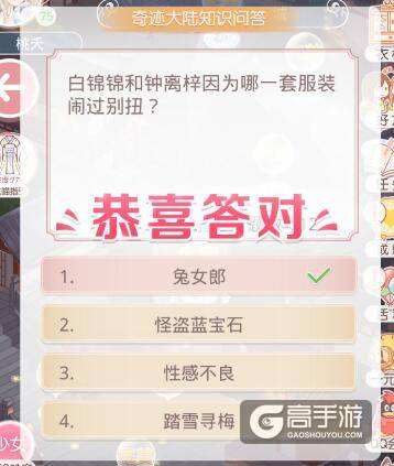 奇迹暖暖知识问答 白锦锦和钟离梓因为哪一套服装闹过别扭？