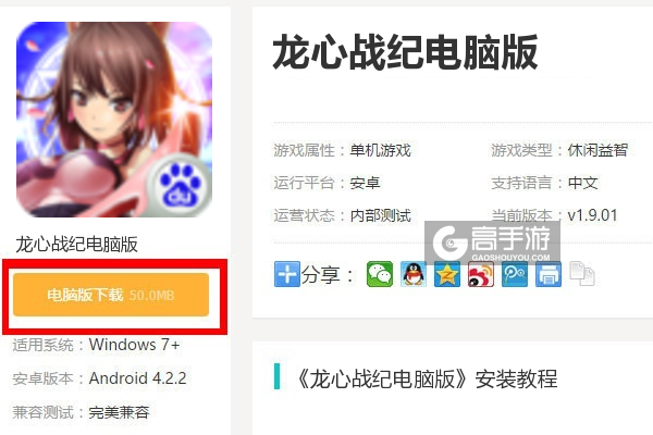  龙心战纪电脑版下载