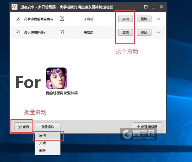 启动我的明星男友爱神篇模拟器