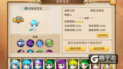 养娃不易！《魔灵契约》宝宝系统揭秘