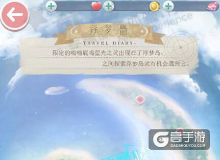 奇迹暖暖浮梦岛活动、公主星光币双倍同步开放