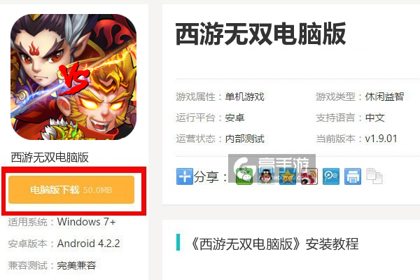  西游无双电脑版下载