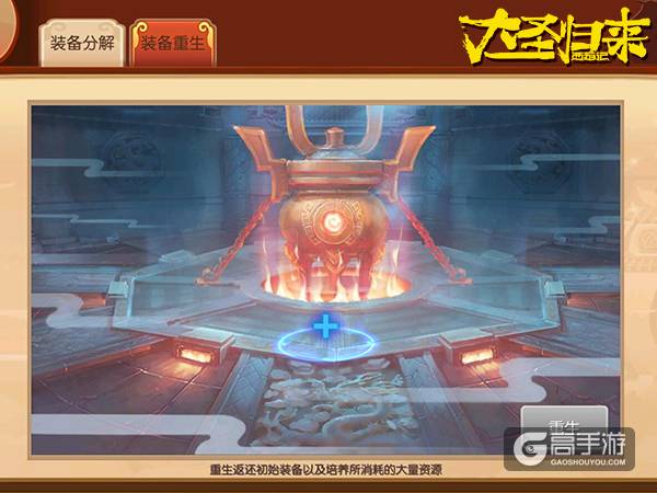 《大圣归来手游》熔炉玩法：啊！这炉子有毒！