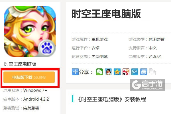  时空王座电脑版下载
