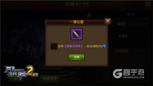 《全民奇迹MU》精灵要塞再升级，BOSS召唤一键五星