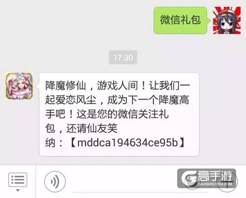 关注微信赢好礼 《梦幻降魔录》海量活动庆封测