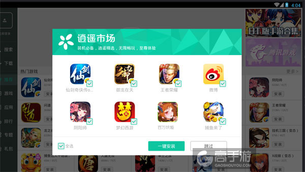 高手游定制的百万妖姬电脑版有相关热门游戏推荐
