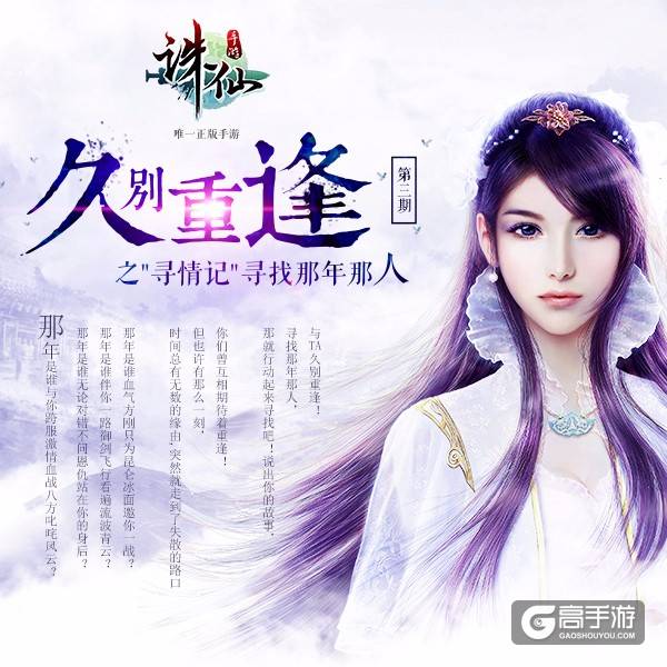 图1：《诛仙手游》久别重逢第三期活动.jpg