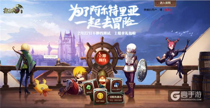 挑战不可能 《龙之谷手游》冒险小队出发！