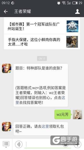 王者荣耀每日一题 特种部队是谁的皮肤？