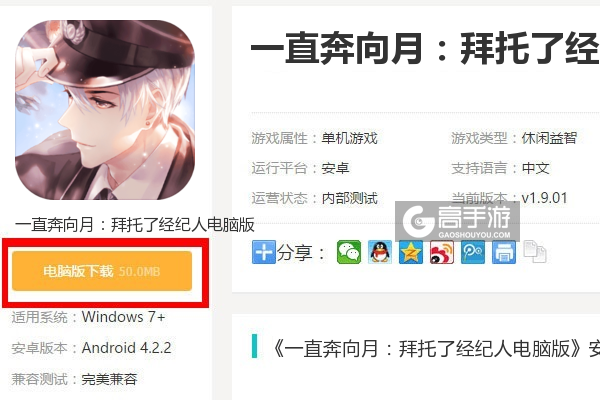 一直奔向月：拜托了经纪人电脑版下载