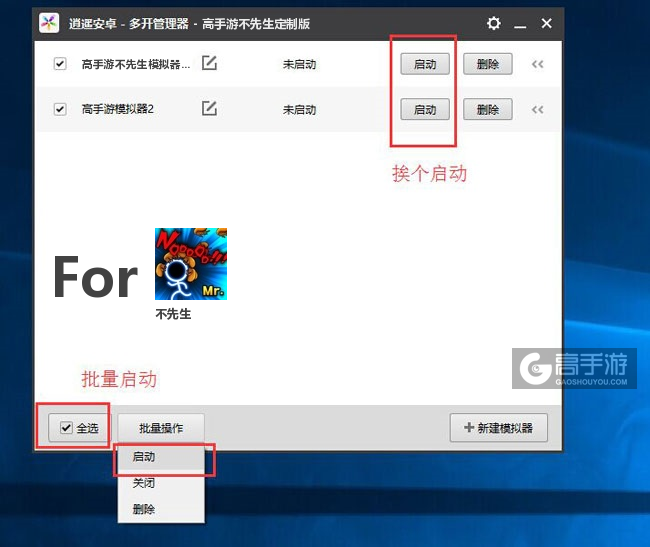 启动不先生模拟器