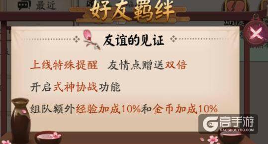阴阳师手游怎么增加羁绊值？阴阳师手游羁绊值增加方法
