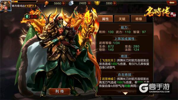 新手必须有！《超神名将传》40位超级武将