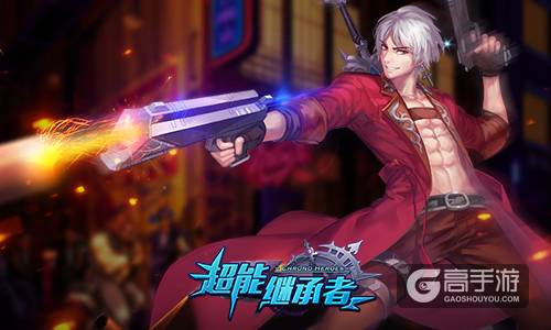 《超能继承者》全面对抗更精彩