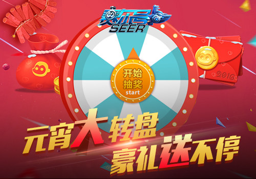 快乐不完结 《赛尔号超级英雄》陪你闹元宵