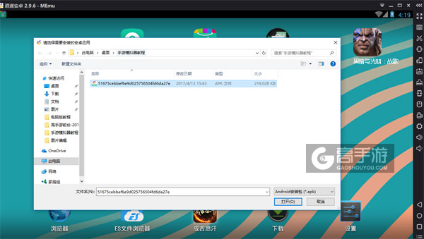 在电脑版上安装黑暗与光明：战歌