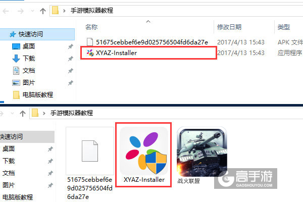 战火联盟电脑版安装教程1