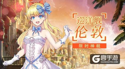 圣诞精彩不容错过 《舰姬》将迎跨年狂欢