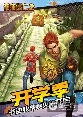 挥洒青春热血，《神庙逃亡2》开学季版本开启