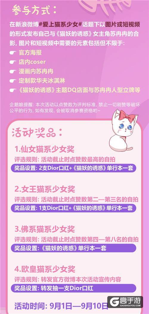 《猫妖的诱惑》xDQ冰淇淋开了家“网红店”?漫迷们今夏必打卡之地!