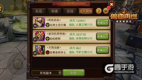 集结全服好友开启征战 《兽血再燃》世界副本详解