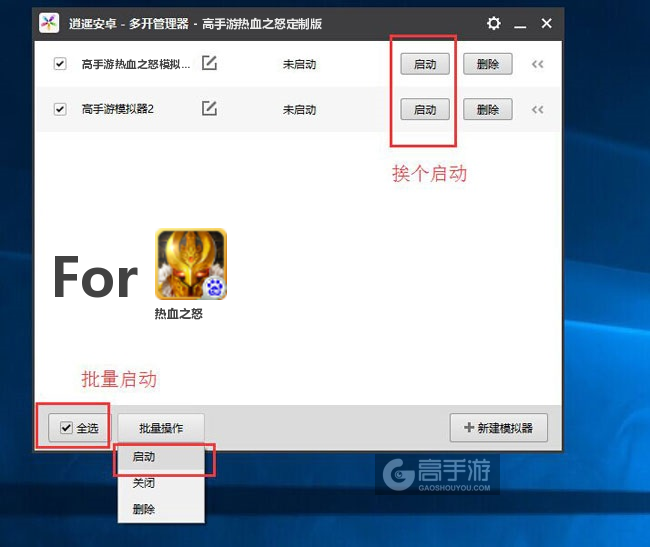 启动热血之怒模拟器