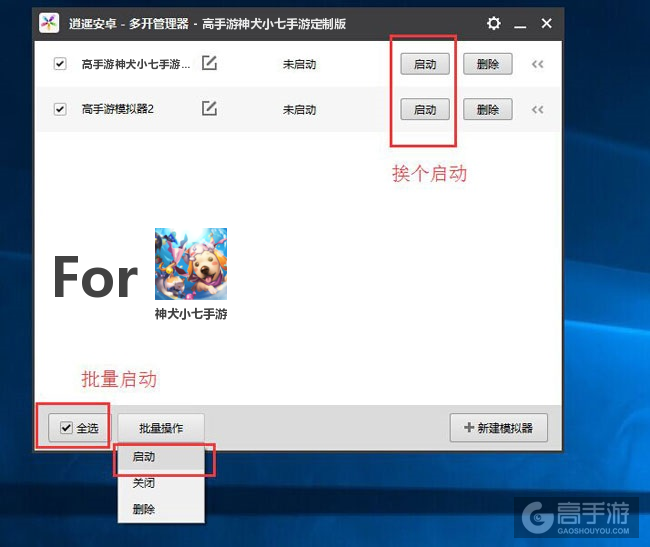 启动神犬小七手游模拟器