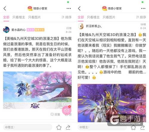 七夕手写最浪漫的事情 《九州天空城3D》美柚APP活动引热议