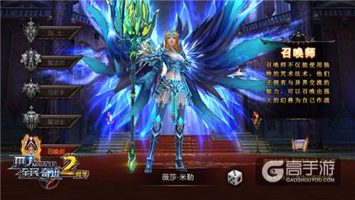 女神的新招式 《全民奇迹MU》召唤师技能全面升级