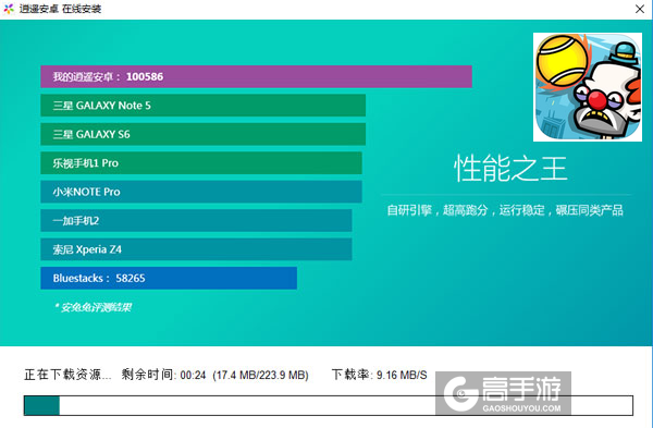 爆击小丑电脑版安装教程2