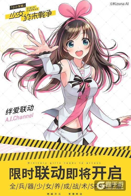 《小小军姬》今日全渠道不删档首发 绊爱限时联动即将开启
