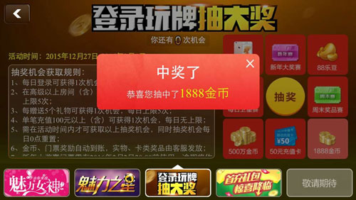 《凡跃德州扑克》玩牌抽奖 豪礼等你来！